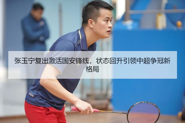 zhang-yu-ning-fu-chu-ji-huo-guo-an-feng-xian-zhuang-tai-hui-sheng-yin-ling-zhong-chao-zheng-guan-xin-ge-ju-2-541.jpg