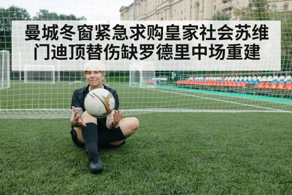 soccer transfer negotiation